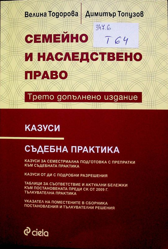 Семейно и наследствено право