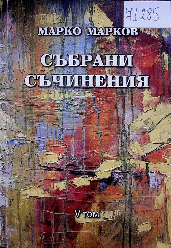 Събрани съчинения