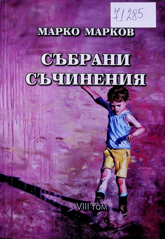 Събрани съчинения