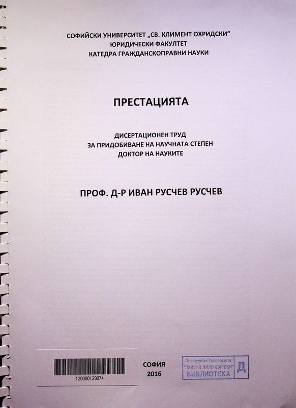 Престацията