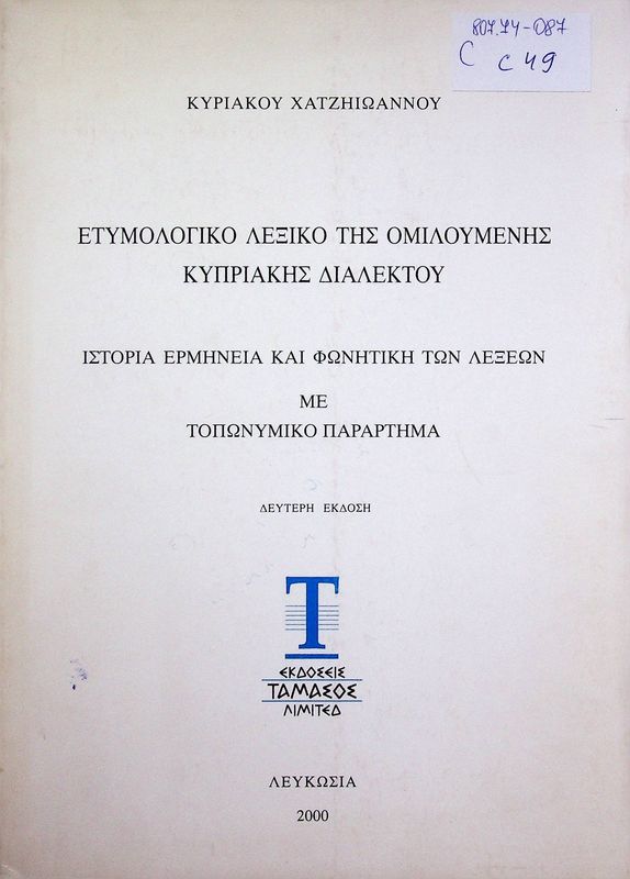 Etymologiko lexiko tis omiloumenis kypriakis dialektou