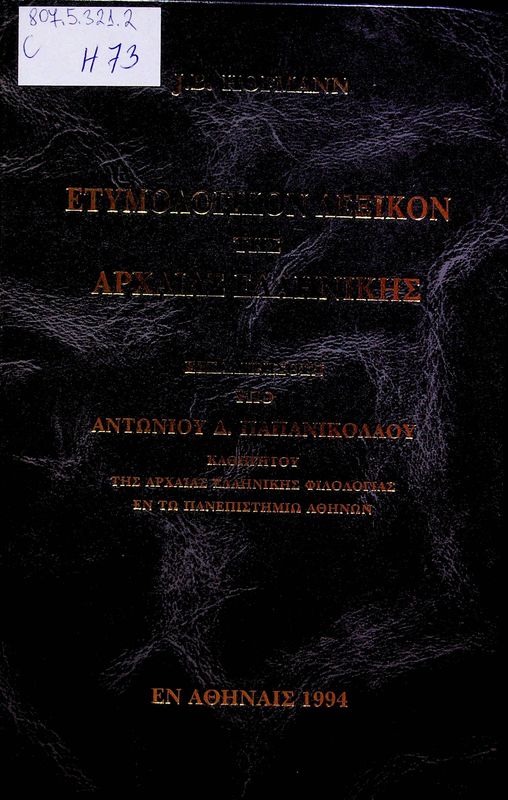 Etymologikon lexikon tis archaias ellinikis