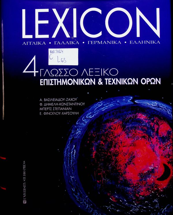 Lexicon agglika-gallika-germanika-ellinika