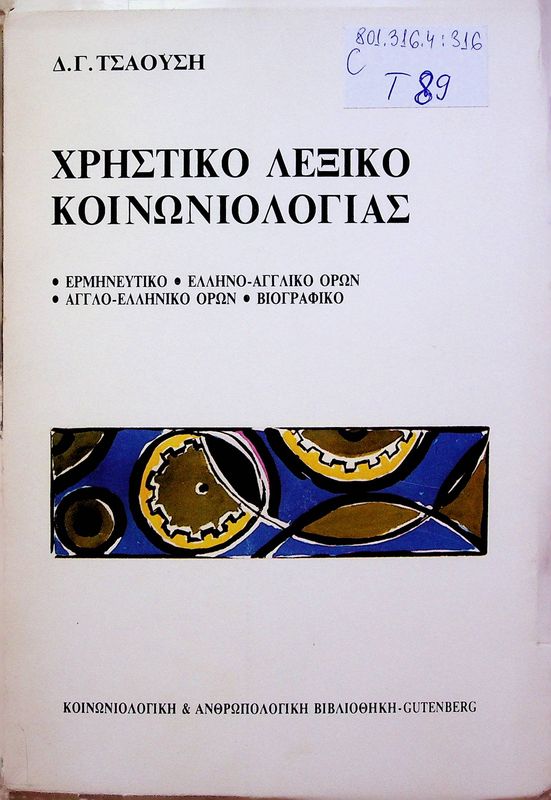 Christiko lexiko koinoniologias