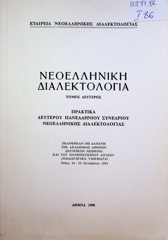 Neoelliniki dialektologia