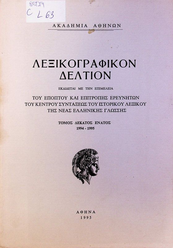 Lexikografikon deltion