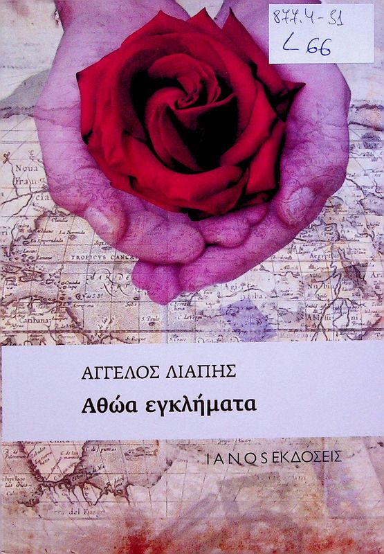 Athoa egklimata