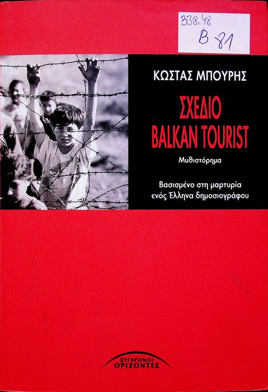 Schedio balkan tourist