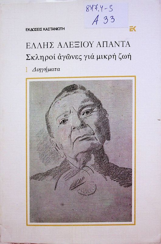 Skliroi agones gia mikri zoi