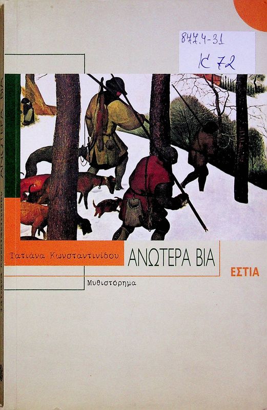 Anotera via
