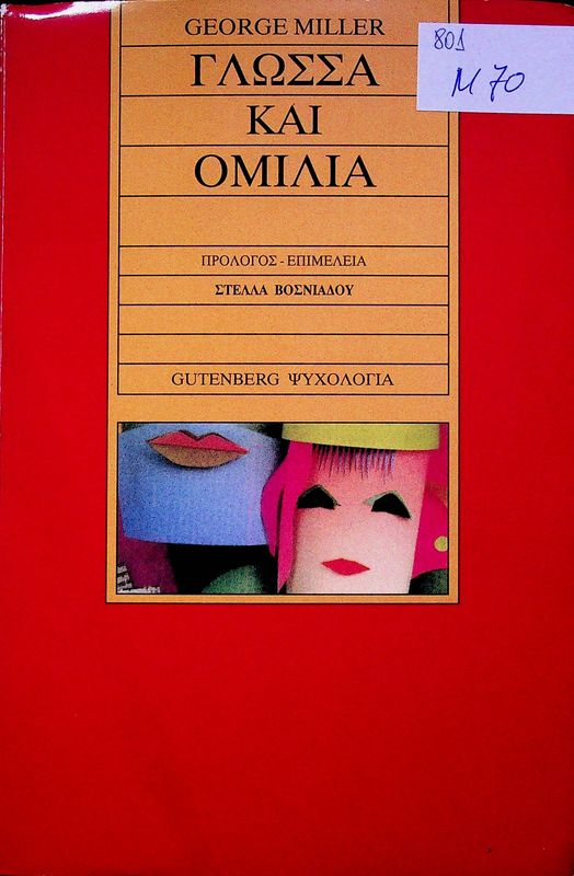 Glossa kai omilia