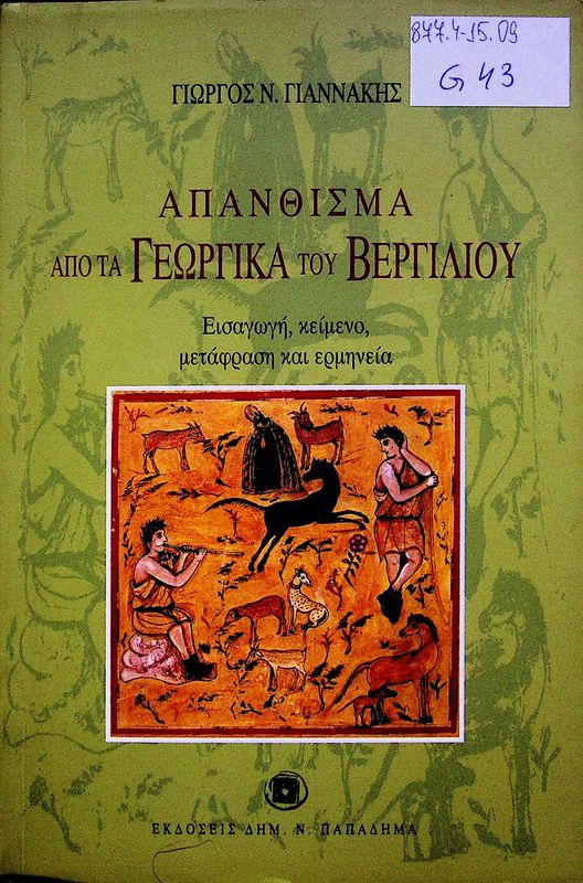 Apanthisma apo ta Georgika tou Vergiliou