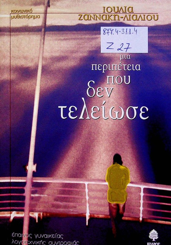 Mia peripеteia pou den teleiose