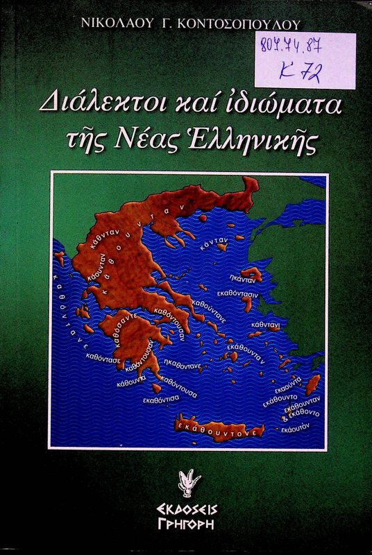 Dialektoi kai idiomata tis neas ellinikis