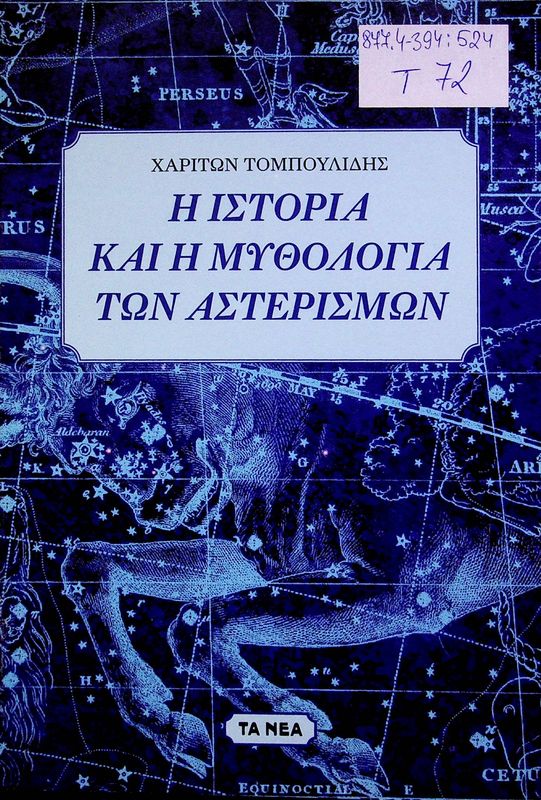 I istoria kai i mythologia ton asterismon