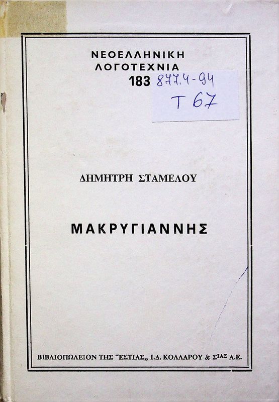 Makpugiannis