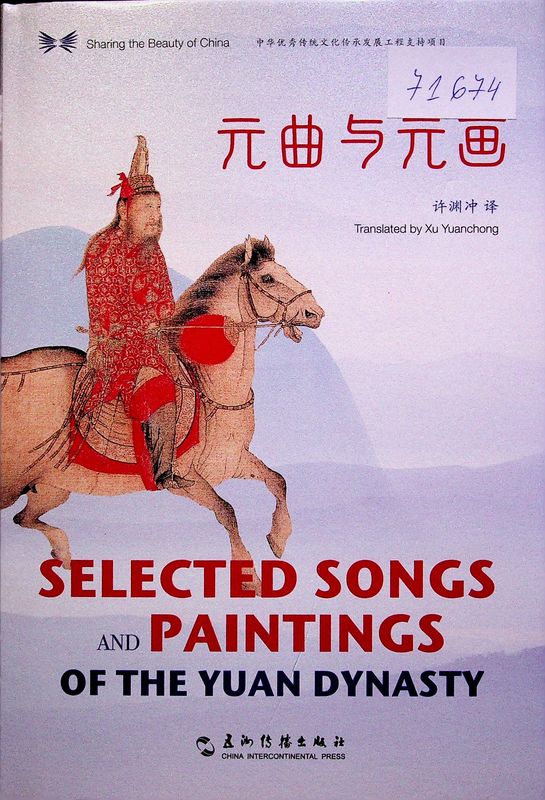 Selected Songs and Paintings of the Yuan Dynasty