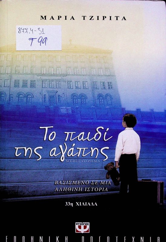To paidi tis agapis