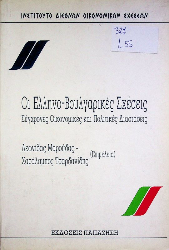 Oi Ellino Voulgarikes Scheseis