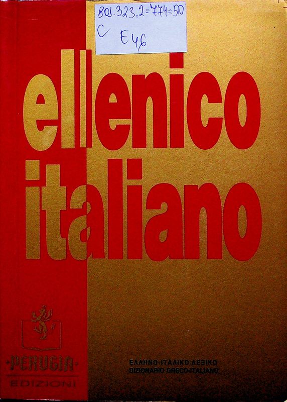Ellino-italiko Lexiko