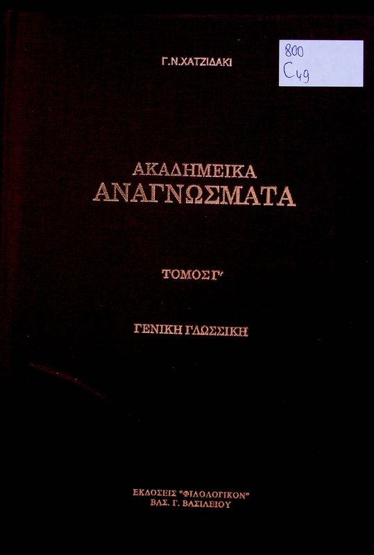Akadimeika anagnosmata