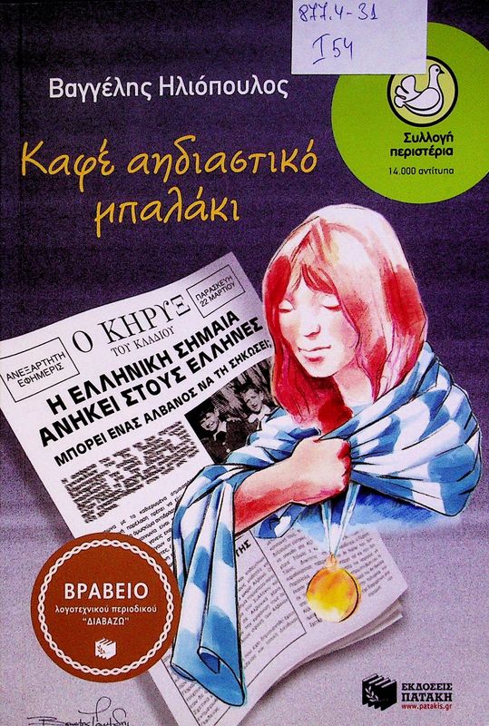 Kafe apdiastico balaki