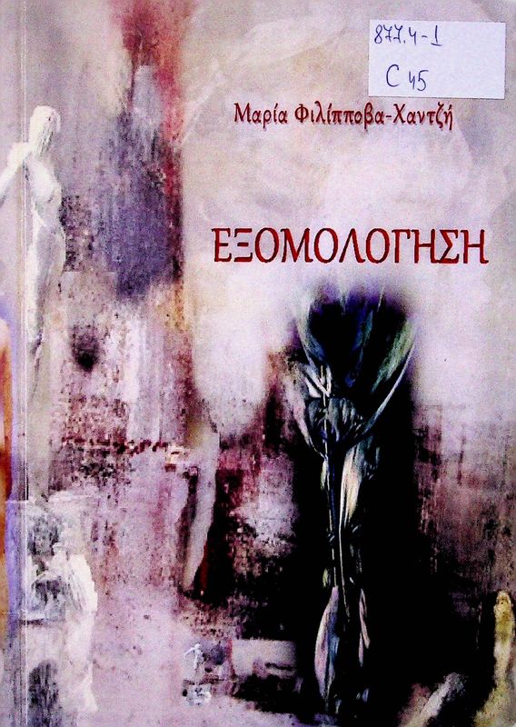Exomologisi
