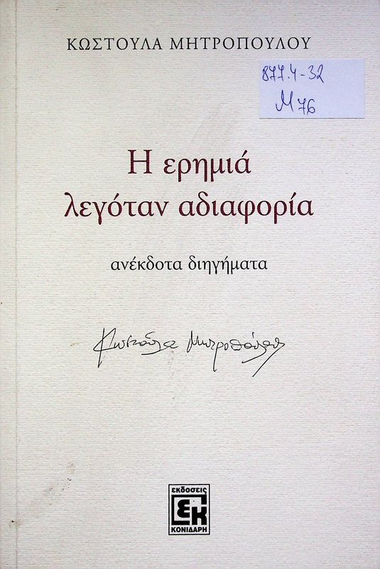 I erimia legotan adiaforia