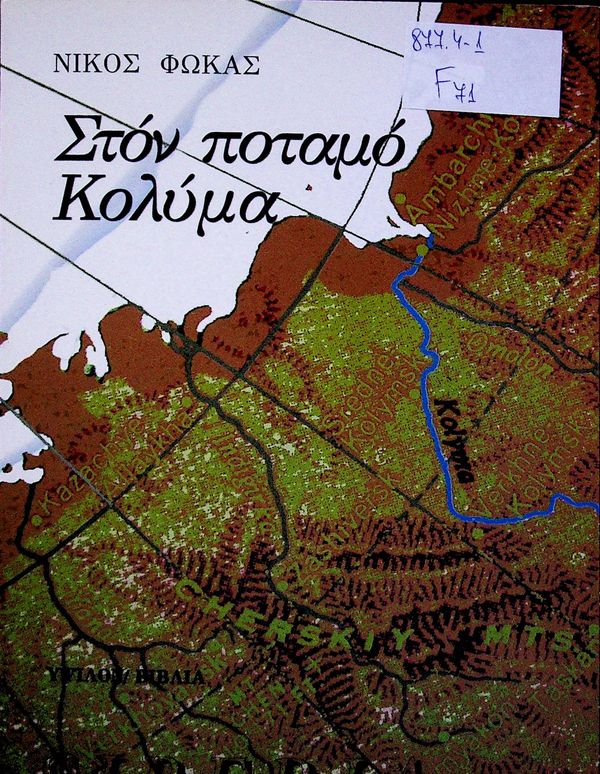 Ston potamo Kolyma