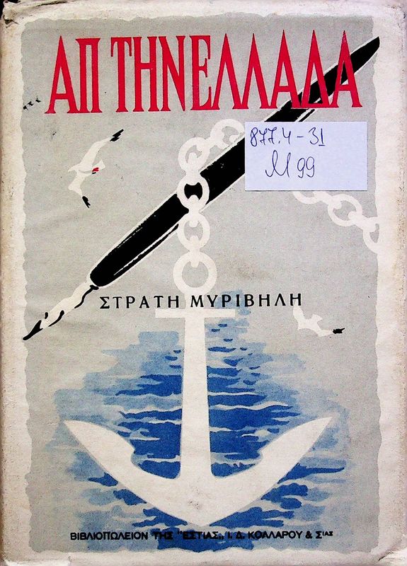 Ap tin Ellada