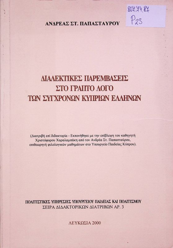 Dialektikes paremvaseis sto grapto logo ton sygchronon kyprion ellinon