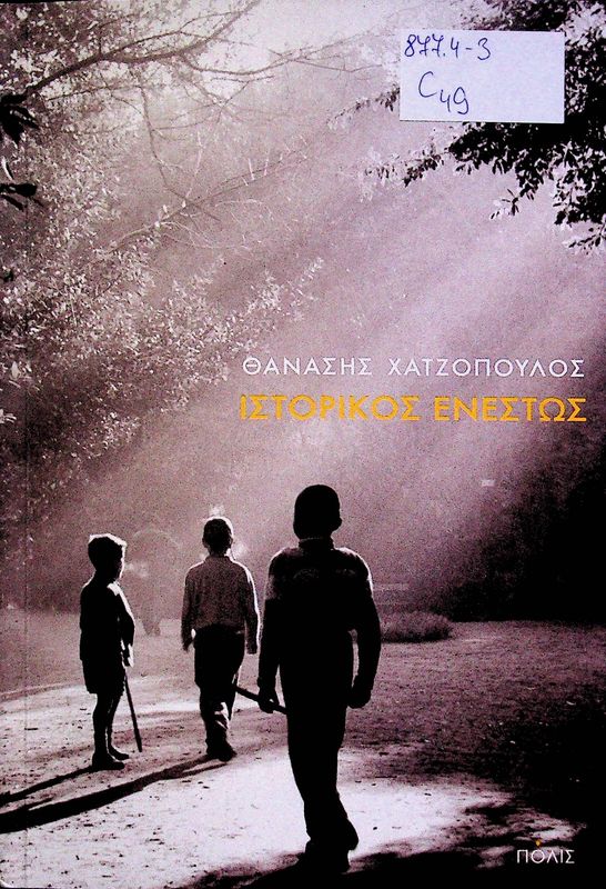 Istorikos Enestos (Curricula vitarum)