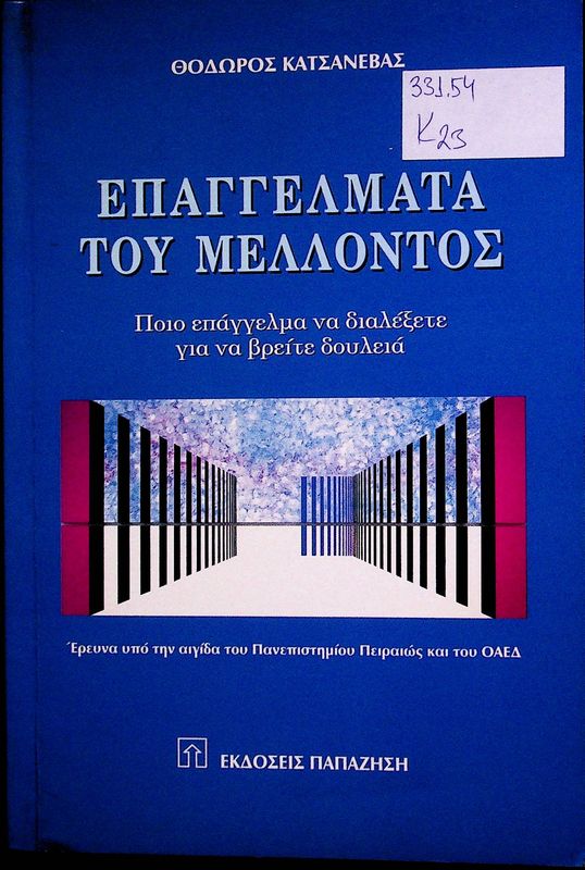 Epangelmata tou mellontos