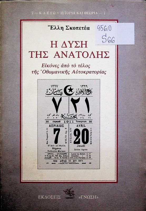 I Dysi tis Anatolis