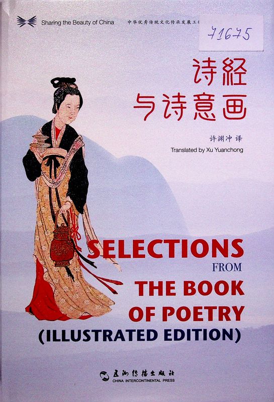 Selections from the Book of Poetry (Illustrated Edition)