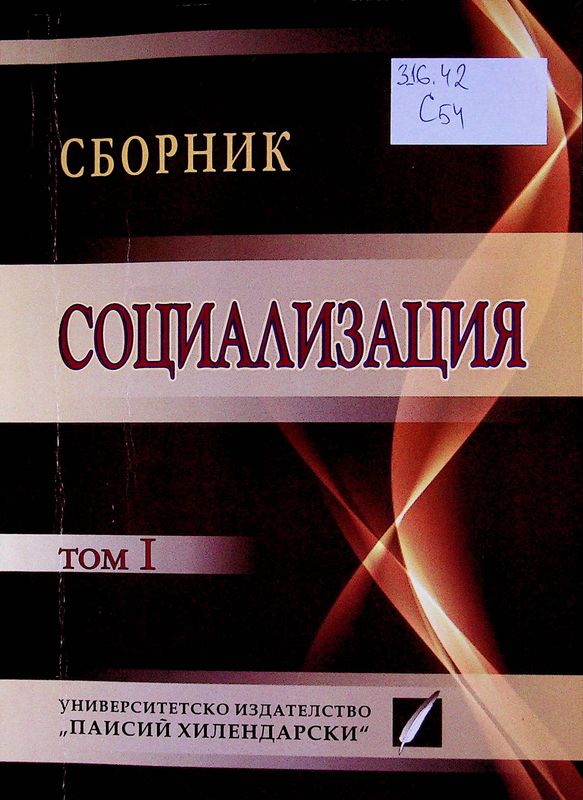 Социализация