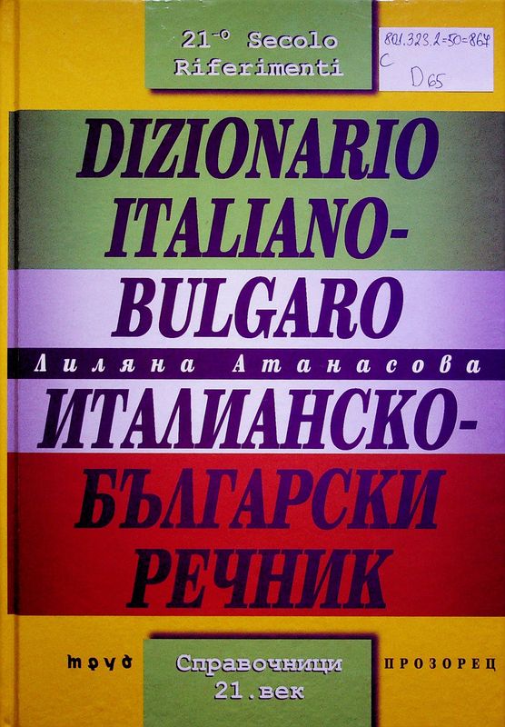 Dizionario italiano-bulgaro