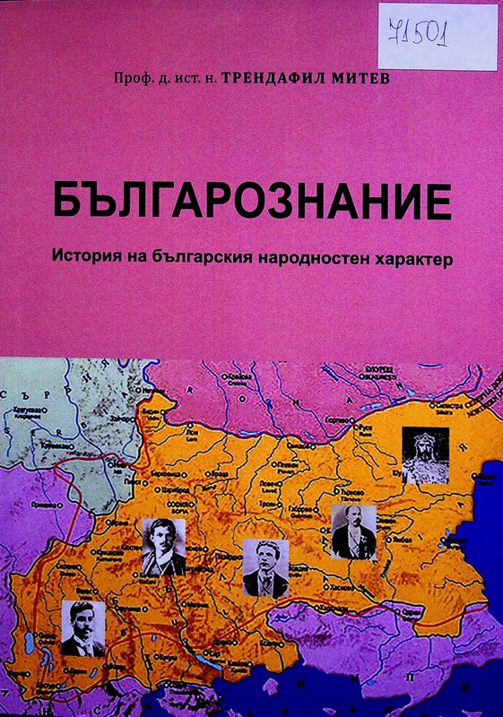Българознание