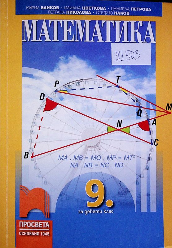 Математика за 9. клас