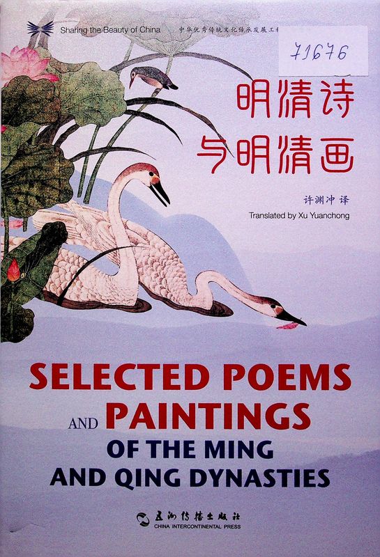 Selected Poems and Paintings of the Ming and Qing Dynasties