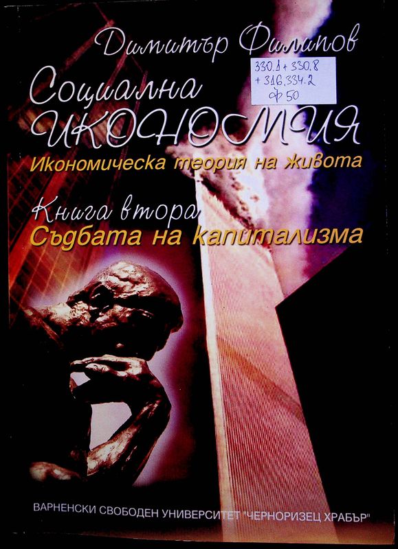 Социална икономика