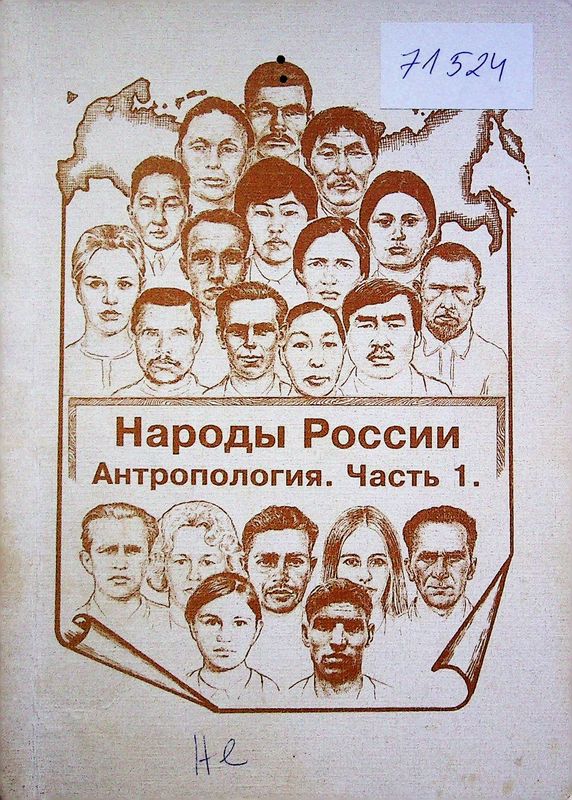 Народы России: от прошлого к настоящему