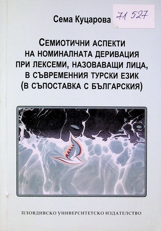 Семиотични аспекти на номиналната деривация при лексеми, назоваващи лица, в съвременния турски език (в съпоставка с българския)
