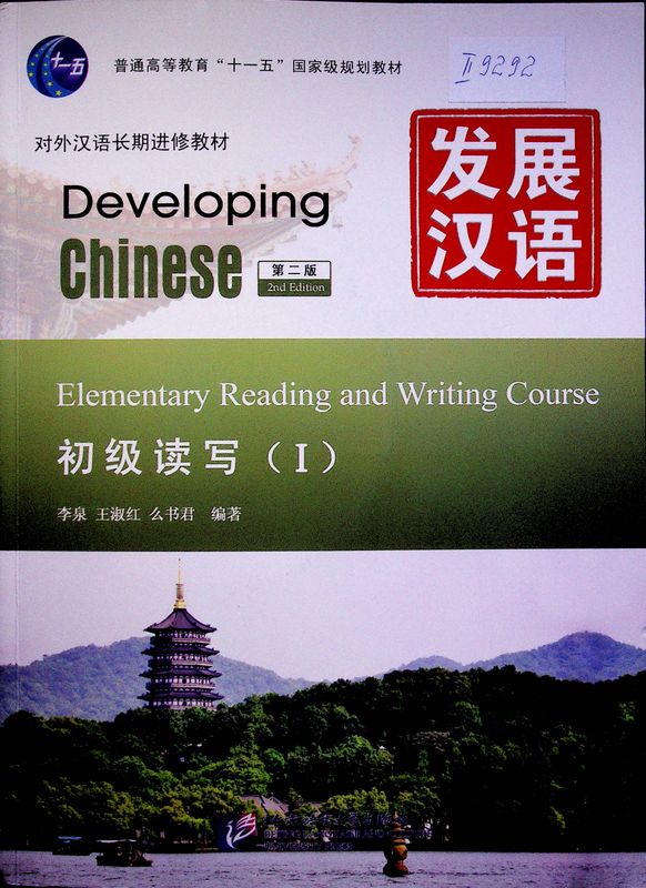 Developing Chinese
