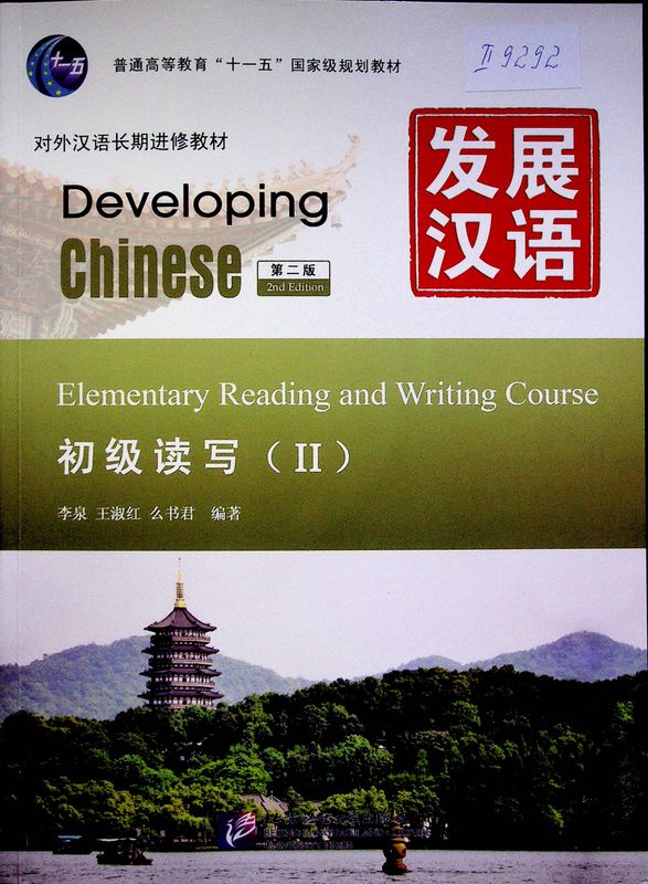 Developing Chinese