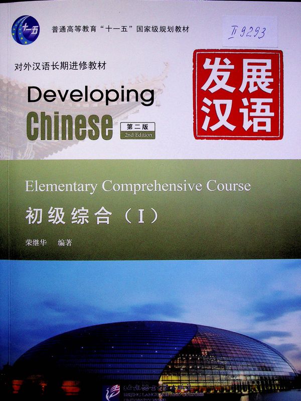 Developing Chinese