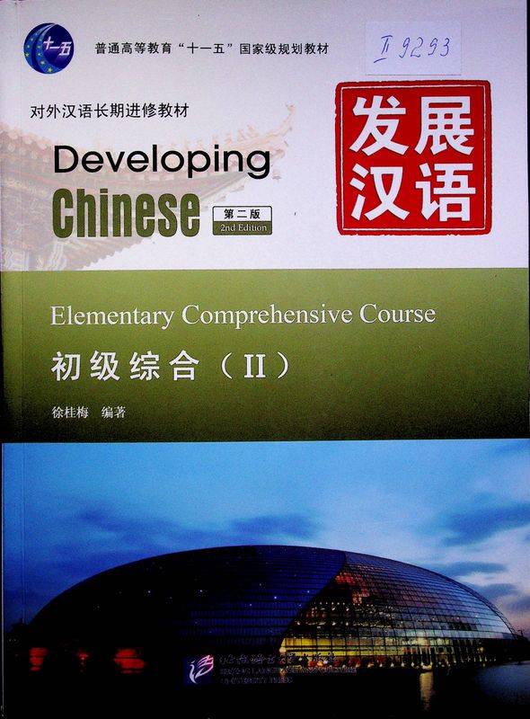 Developing Chinese