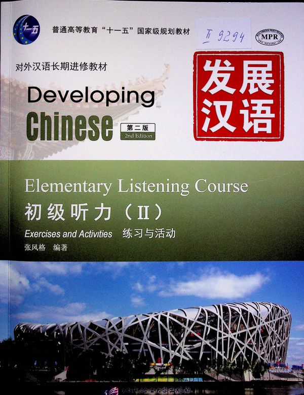 Developing Chinese