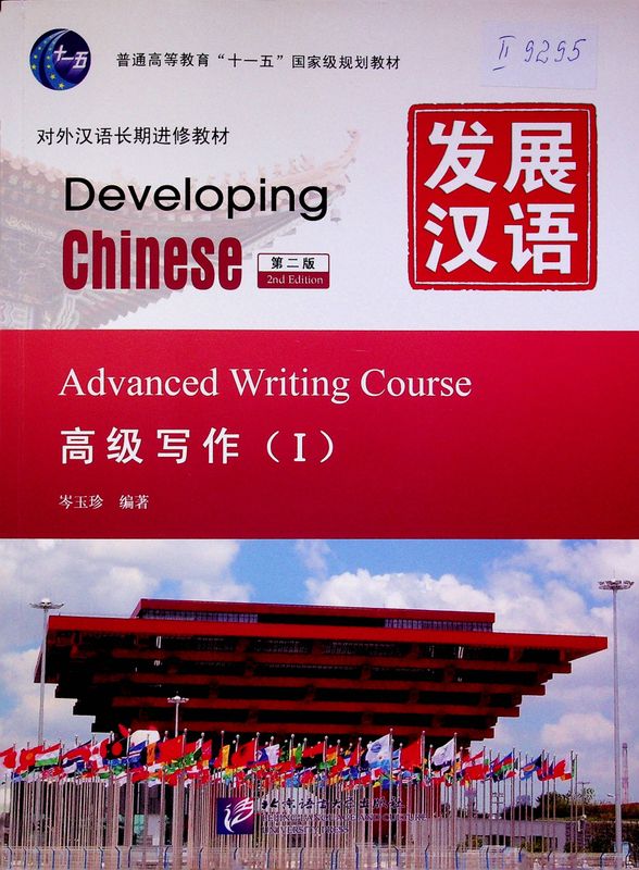 Developing Chinese