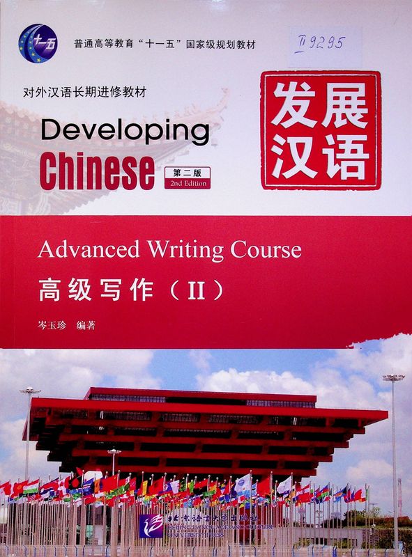 Developing Chinese